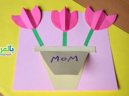 Easy Mothers Day Crafts For Kids - Paper Flower Card